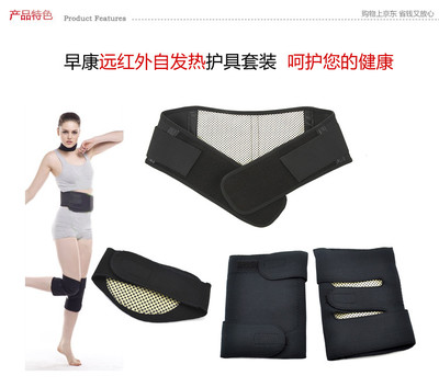 早康遠(yuǎn)紅外自發(fā)熱護(hù)具套裝 京東團(tuán)購(gòu)，為您的健康保駕護(hù)航