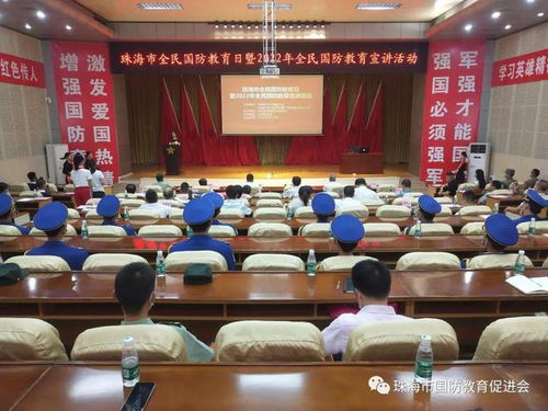 珠海市全民國防教育日暨2022年全民國防教育宣講活動 職業(yè)教育賦能國防教育新篇章