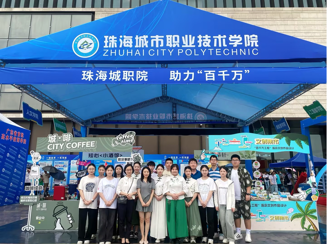 珠海城市職業(yè)技術(shù)學(xué)院隆重舉辦年職業(yè)教育活動(dòng)周啟動(dòng)儀式暨職教風(fēng)采展示活動(dòng)